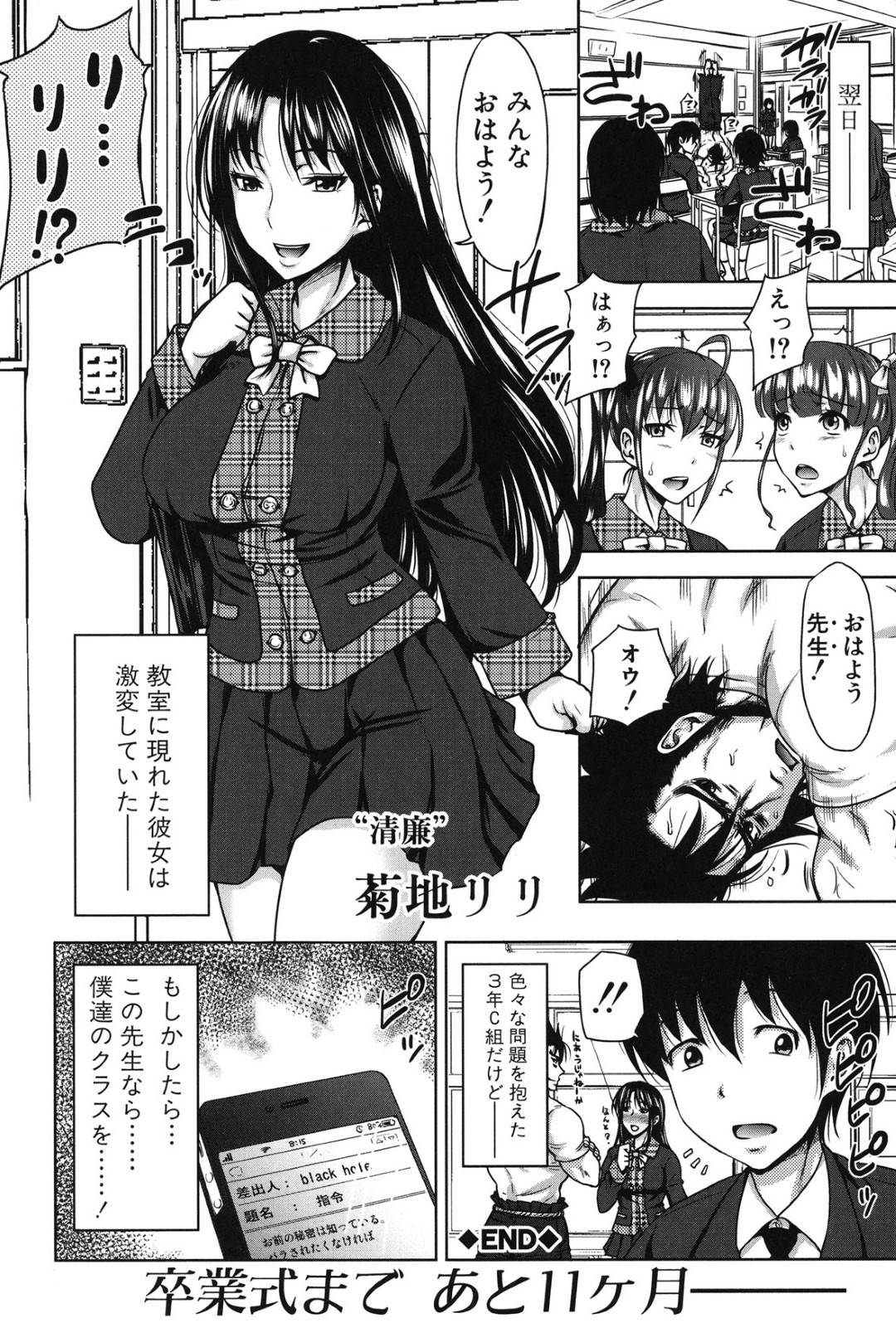 【エロ漫画】先生に調教されちゃうグラマーで生意気なギャル…乳首責めされたりしてド変態なトロ顔に快楽堕ちしちゃう！【たくわん：H・E・R・O 第壱話】