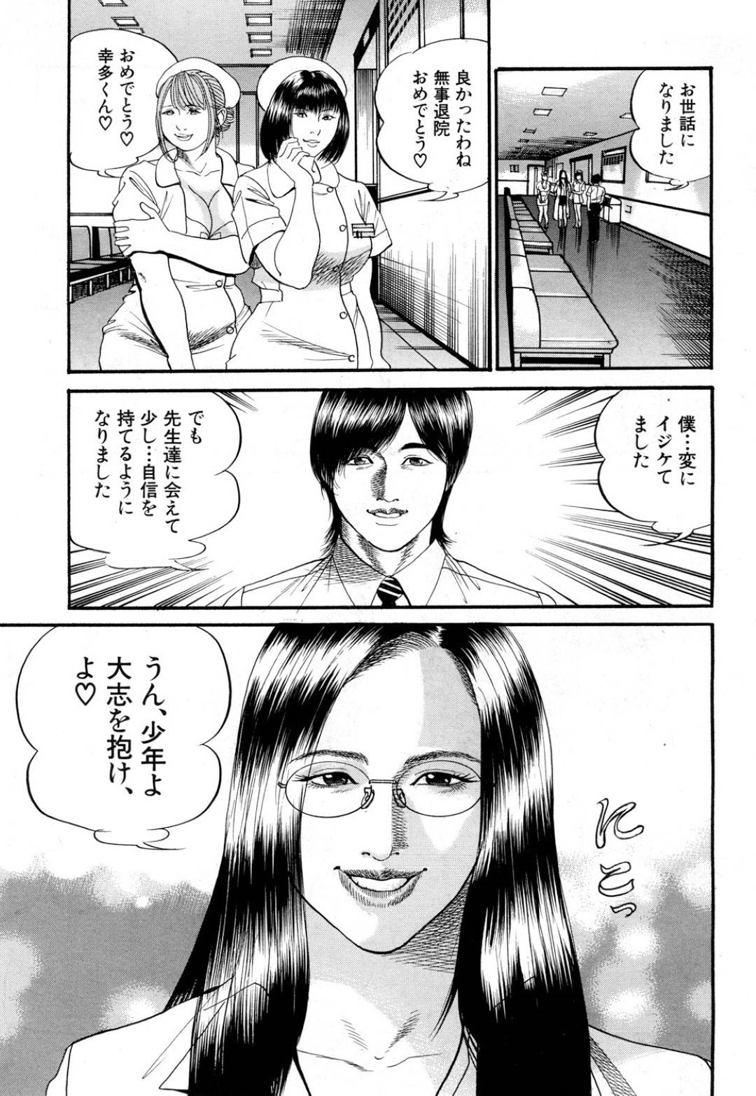 【エロ漫画】学生を襲っちゃうエロかわいい医者やナース…逆レイプに集団セックスでド変態なトロ顔に快楽堕ちしちゃう！【ワンダ龍也：救急痴女病院】