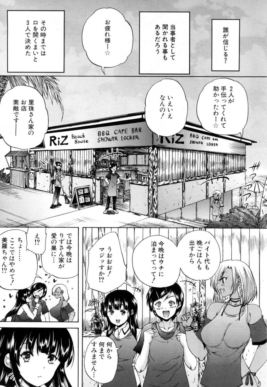 【エロ漫画】ビッチ化してしまったエロかわいい美女たち…逆レイプに集団セックスでド変態なトロ顔に快楽堕ちしちゃう！【和原ヨウ：浸蝕島 第3話】