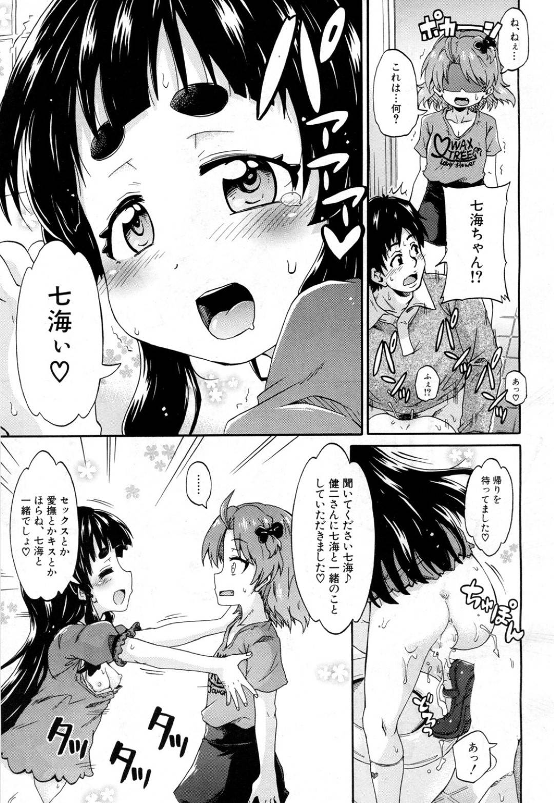 【エロ漫画】オジサンに告白しちゃう無垢なロリ…イチャイチャとトロ顔の中出しセックスしちゃう！【高城ごーや：トイレの王子様】