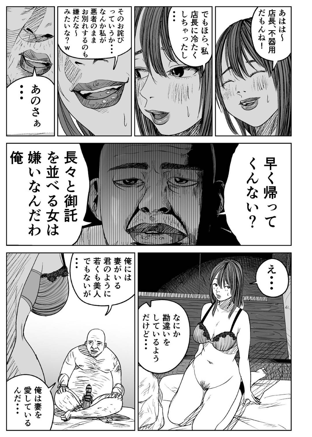 【エロ漫画】店長に襲われちゃうエロかわいい人妻…レイプで乳首舐めされたりしてトロ顔に寝取られちゃう！【ぱるぷへくしょん：今日、店長に寝取られました。】