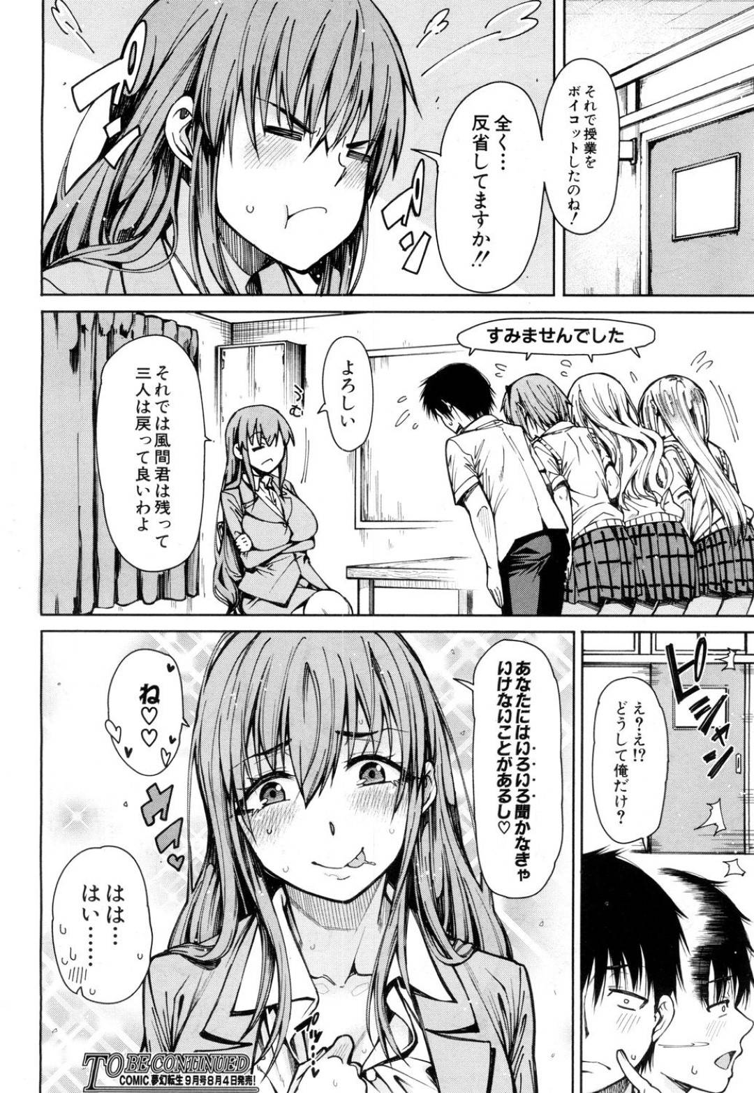 【エロ漫画】ムッツリスケベすぎる眼鏡の美少女やビッチたち…逆レイプに集団セックスでトロ顔に快楽堕ちしちゃう！【たらかん：ドスケベ教室 第2話】