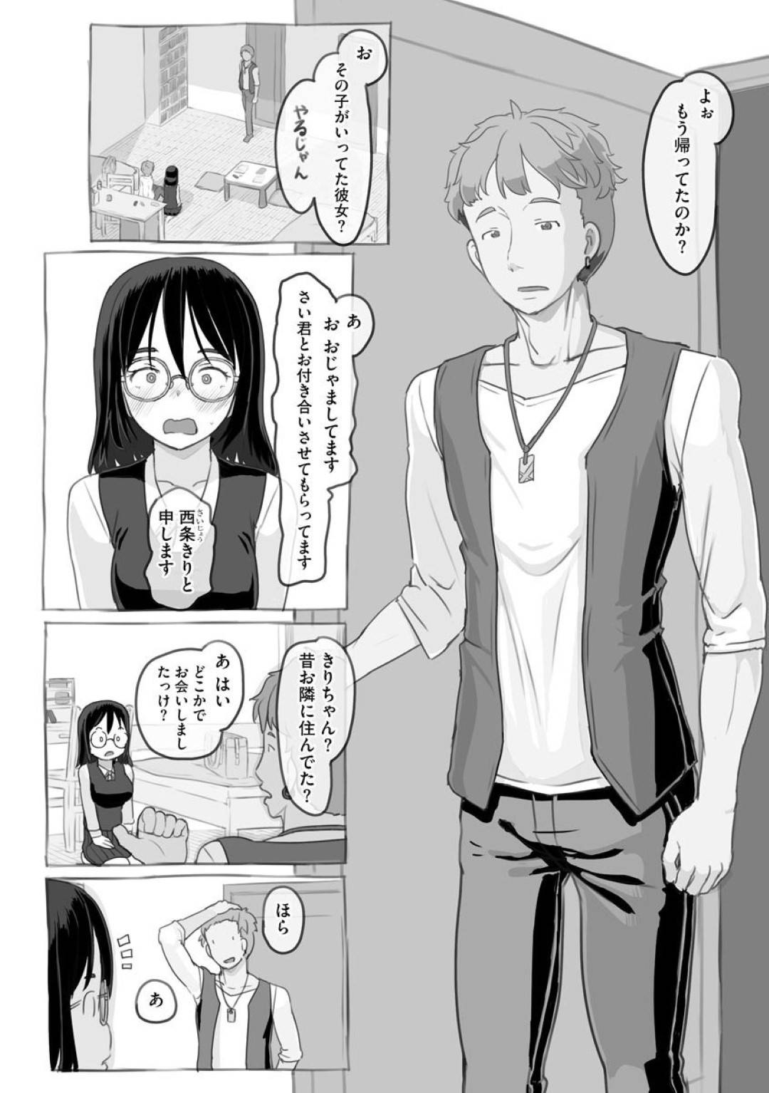 【エロ漫画】おカネが欲しくてセックスしちゃう眼鏡の幼馴染…ド変態なトロ顔に乳首責めされたり中出しセックスで処女喪失に寝取られちゃう！【ぬかじ：兄貴と彼女のアルバイト】