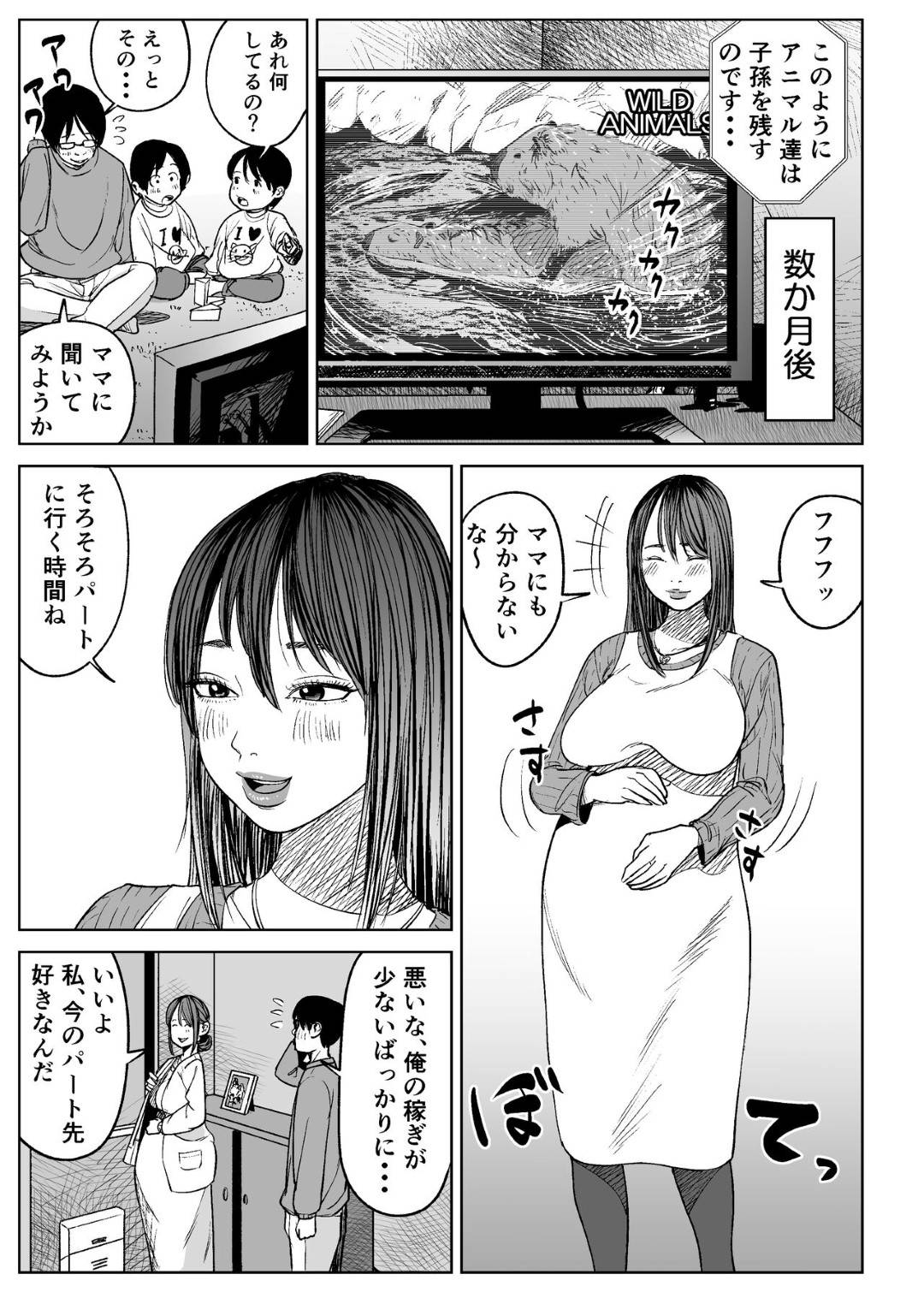 【エロ漫画】店長に襲われちゃうエロかわいい人妻…レイプで乳首舐めされたりしてトロ顔に寝取られちゃう！【ぱるぷへくしょん：今日、店長に寝取られました。】