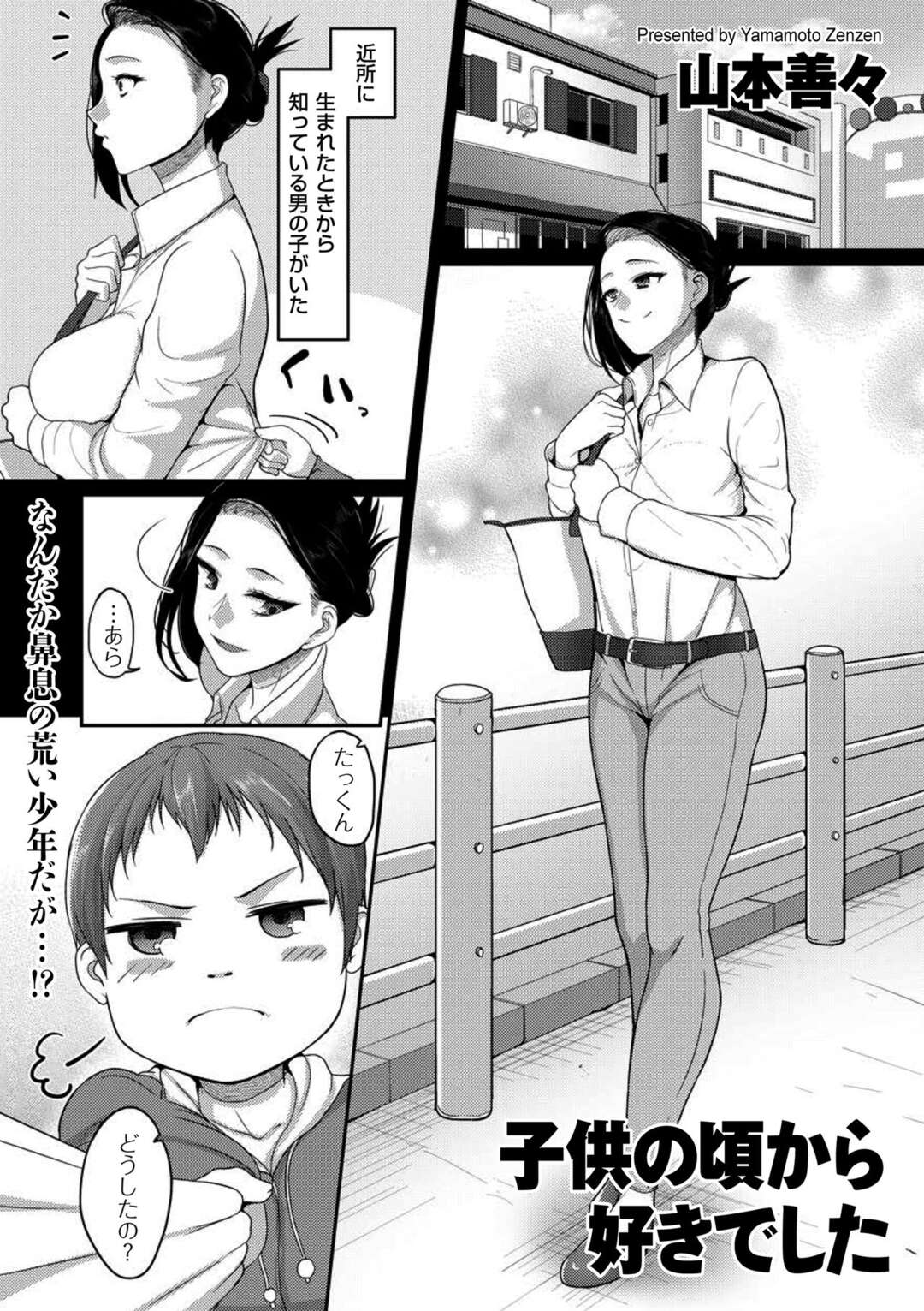 【エロ漫画】昔から自分を好きだった年下の男にプロポーズされちゃうかわいい熟女…イチャイチャとキスしたりしてトロ顔に筆下ろししちゃう！【山本善々：子供の頃から好きでした】