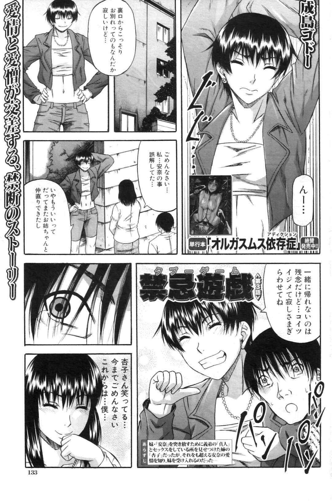 【エロ漫画】脅されてオッサンたちとセックスするはめになっちゃう生意気な美少女…集団レイプでド変態なトロ顔に筆下ろししちゃう！【成島ゴドー：禁忌遊戯〈第3話〉】