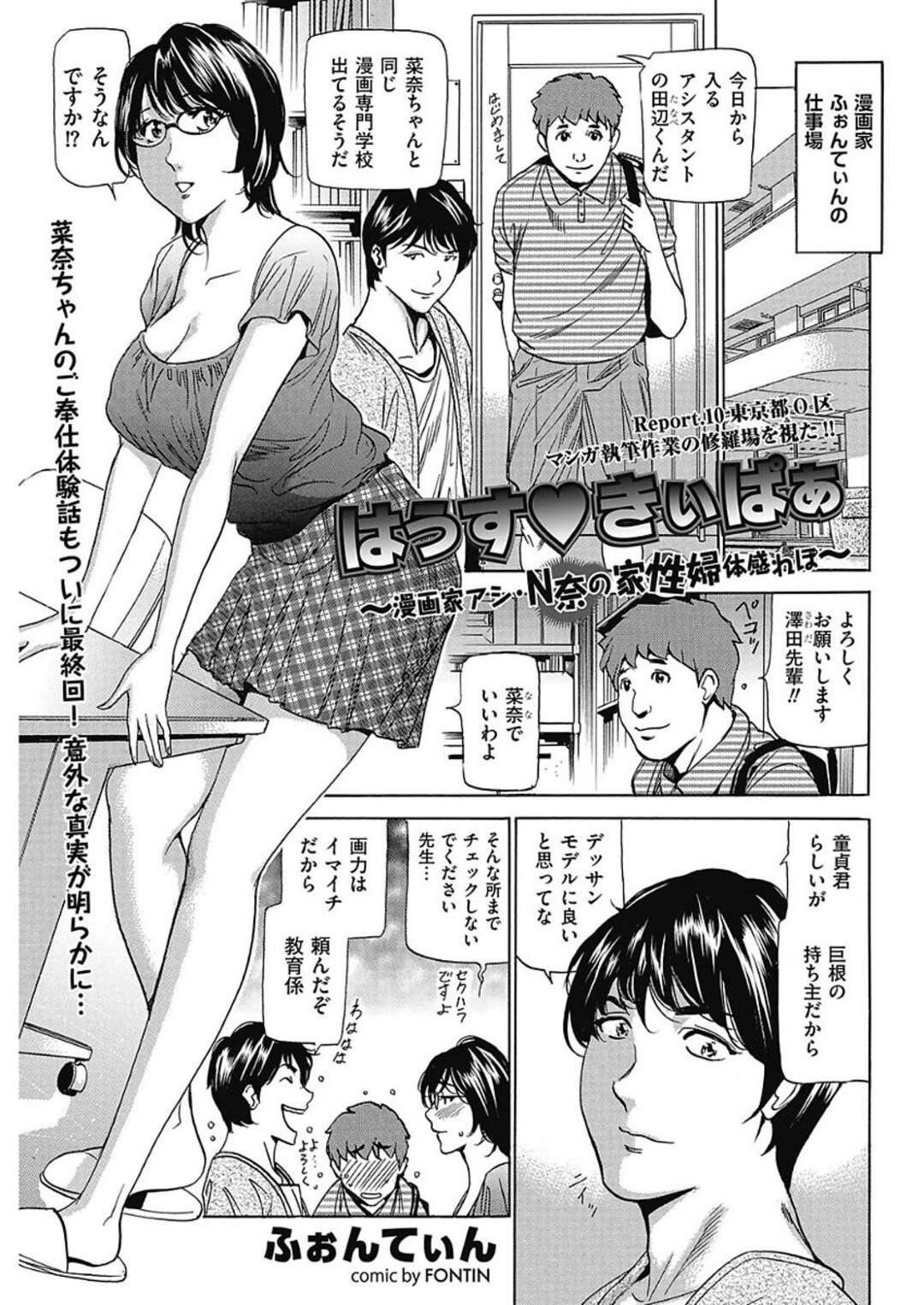 【エロ漫画】漫画のとあるシーンを撮るためにセックスしちゃうアシスタントの眼鏡の美女…バックのセックスでド変態なトロ顔に快楽堕ちしちゃう！【ふぉんてぃん：はうす♡きぃぱぁ ～漫画家アシ・N奈の家性婦体感れぽ～】