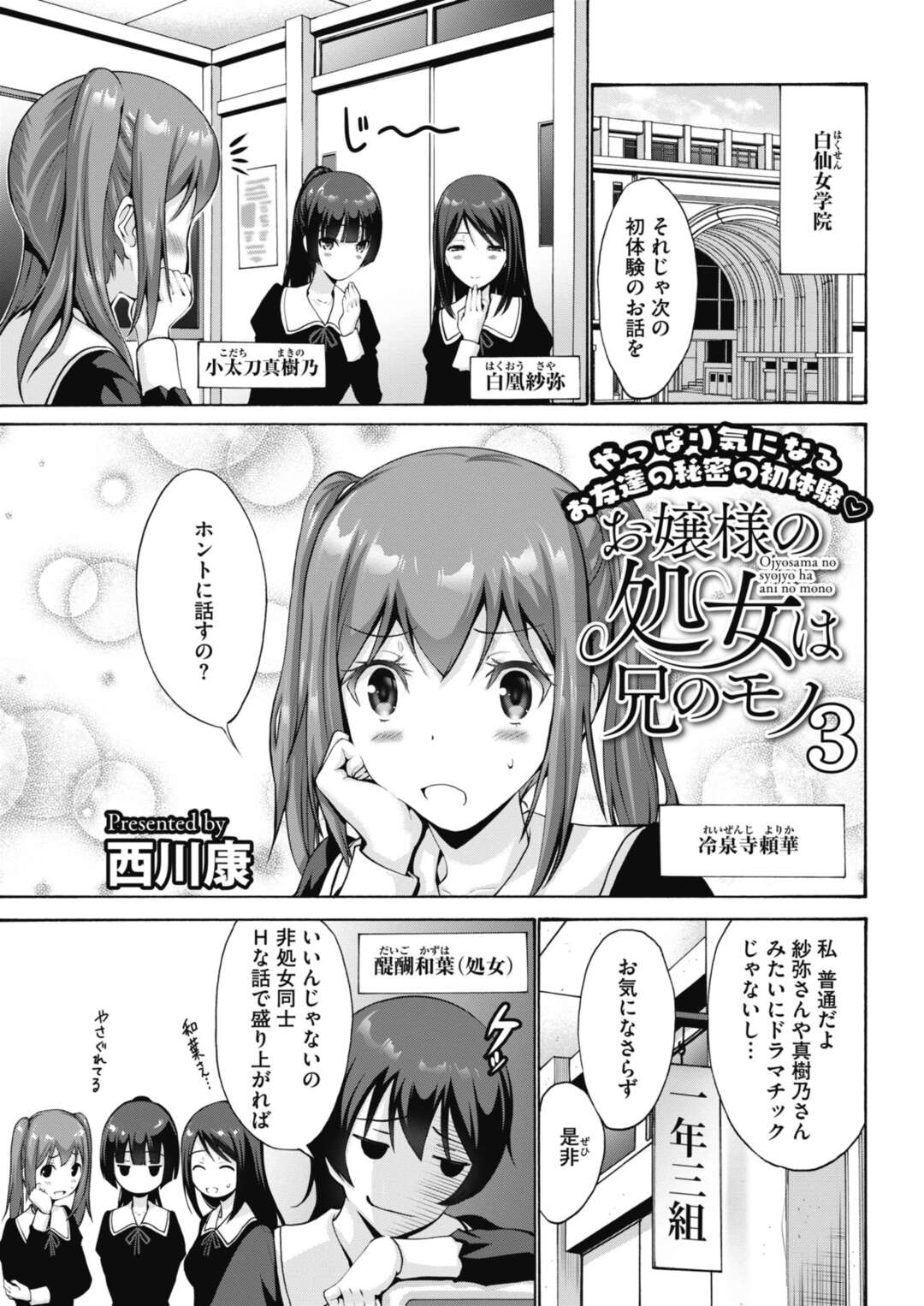 【エロ漫画】お兄ちゃんに調教されちゃう恥ずかしがりやな妹…レイプでド変態なトロ顔に中出しセックスで快楽堕ちしちゃう！【西川康：お嬢様の処女は兄のモノ3】