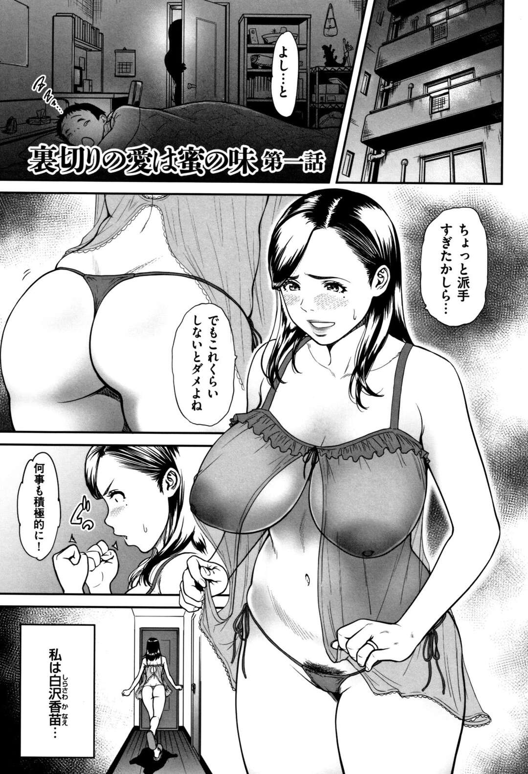 【エロ漫画】浮気するこことを脅したら夫に襲われちゃうエロ下着の人妻…レイプで乳首責めされたりしてド変態なトロ顔に筆下ろししちゃう！【葛籠くずかご：裏切りの愛は蜜の味 第一話】