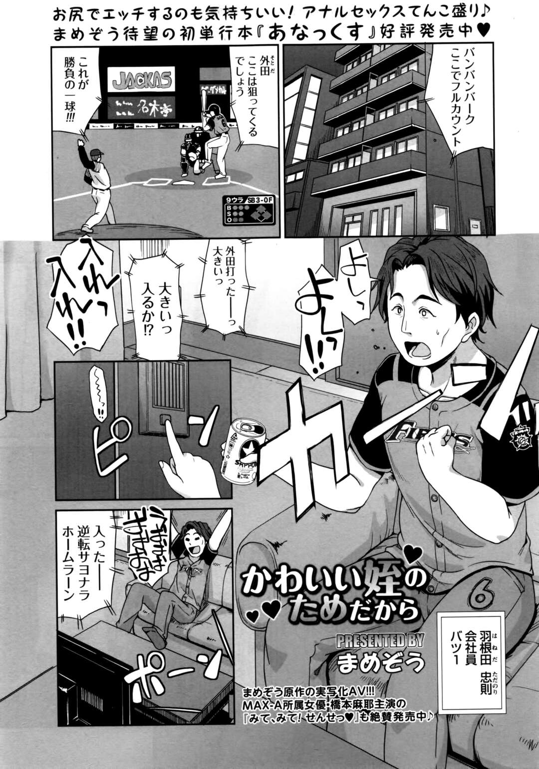 【エロ漫画】叔父さんを誘惑しちゃうかわいい姪っ子…逆レイプにフェラしたりしてド変態なトロ顔にイチャラブしちゃう！【まめぞう：かわいい姪のためだから】