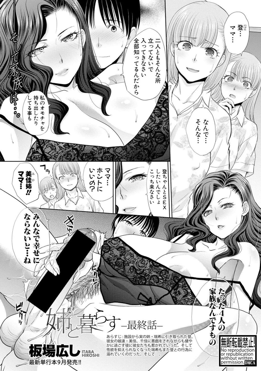 【エロ漫画】一人の男を奪い合う家族の美女たち…イチャイチャと集団セックスでド変態なトロ顔に快楽堕ちしちゃう！【板場広し：姉と暮らす -最終話-