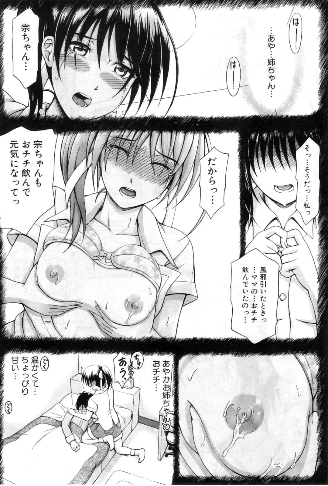 【エロ漫画】母乳の出ちゃうエロかわいいお姉さんとビッチすぎる先生…イチャイチャと3Pセックスでド変態なトロ顔に筆下ろししちゃう！【矢河真衣斗：ミルク♡LOVE】