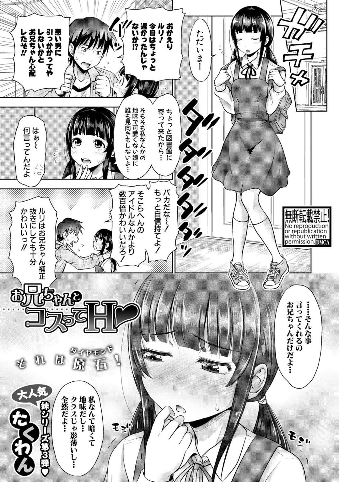 【エロ漫画】コスプレでエッチしちゃうお兄ちゃんのことが大好きな妹…イチャイチャと近親相姦でド変態なトロ顔に筆下ろししちゃう！【たくわん：お兄ちゃんとコスってH♡】