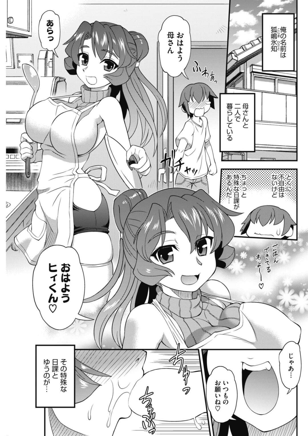 【エロ漫画】狐の耳があるグラマーでエロかわいいお母さん…イチャイチャとド変態なトロ顔に近親相姦セックスしちゃう！【ねりわさび：発情妖狐は搾精たい】