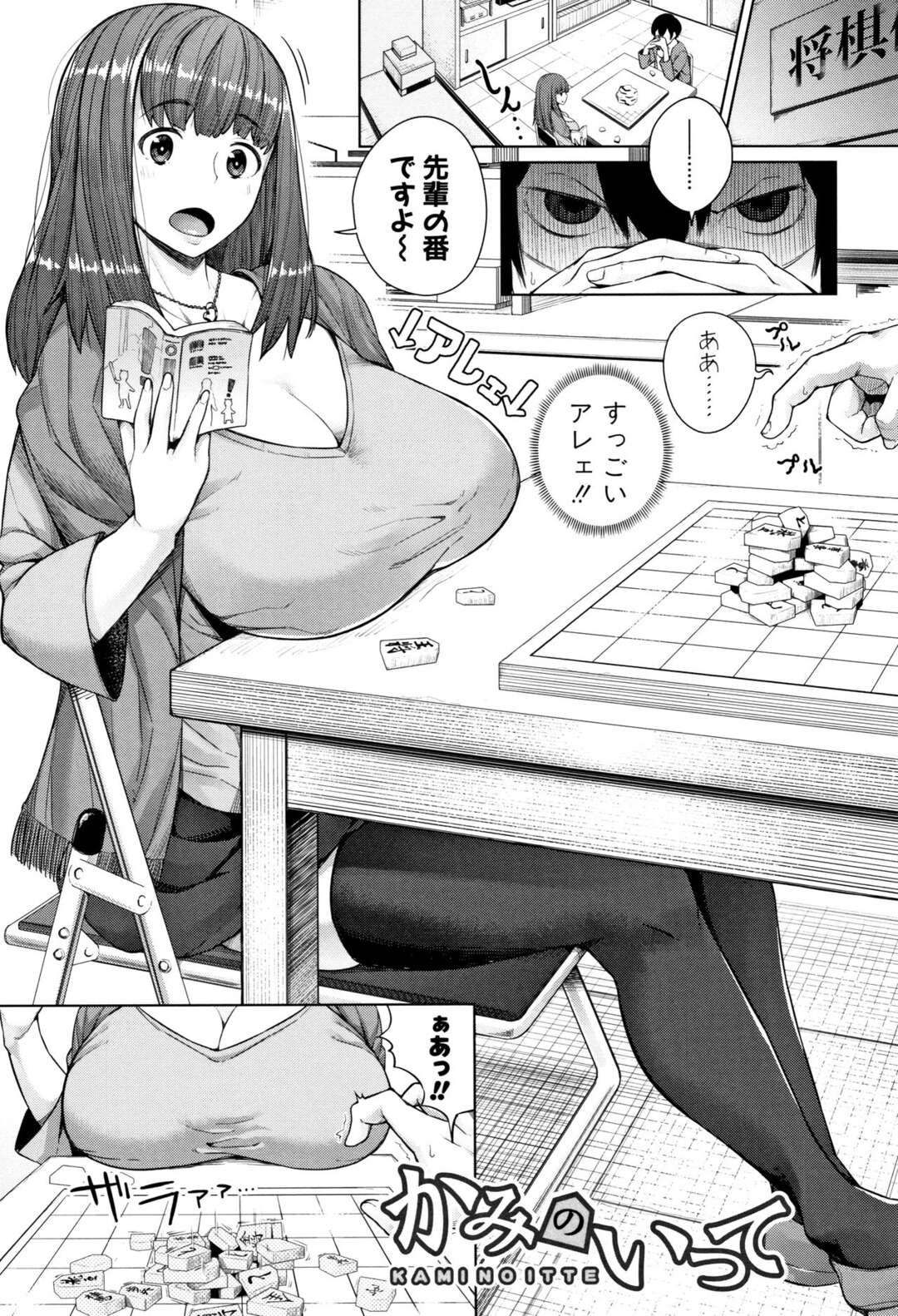 【エロ漫画】部活の後輩であるグラマーで爆乳すぎる無垢な美女…イチャイチャと乳首責めされたりしてトロ顔に浮気しちゃう！【コアヤアコ：かみのいって】