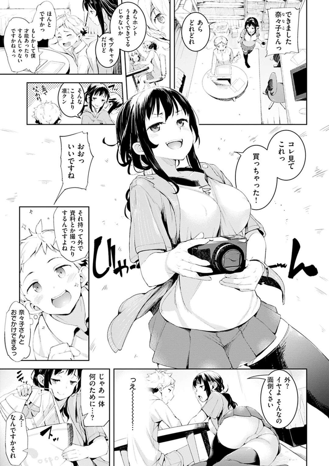 【エロ漫画】ショタを誘惑しちゃうからかってくるお姉さん…イチャイチャとクンニされたりしてトロ顔に筆下ろししちゃう！【かろちー：もっと最高のふたり】