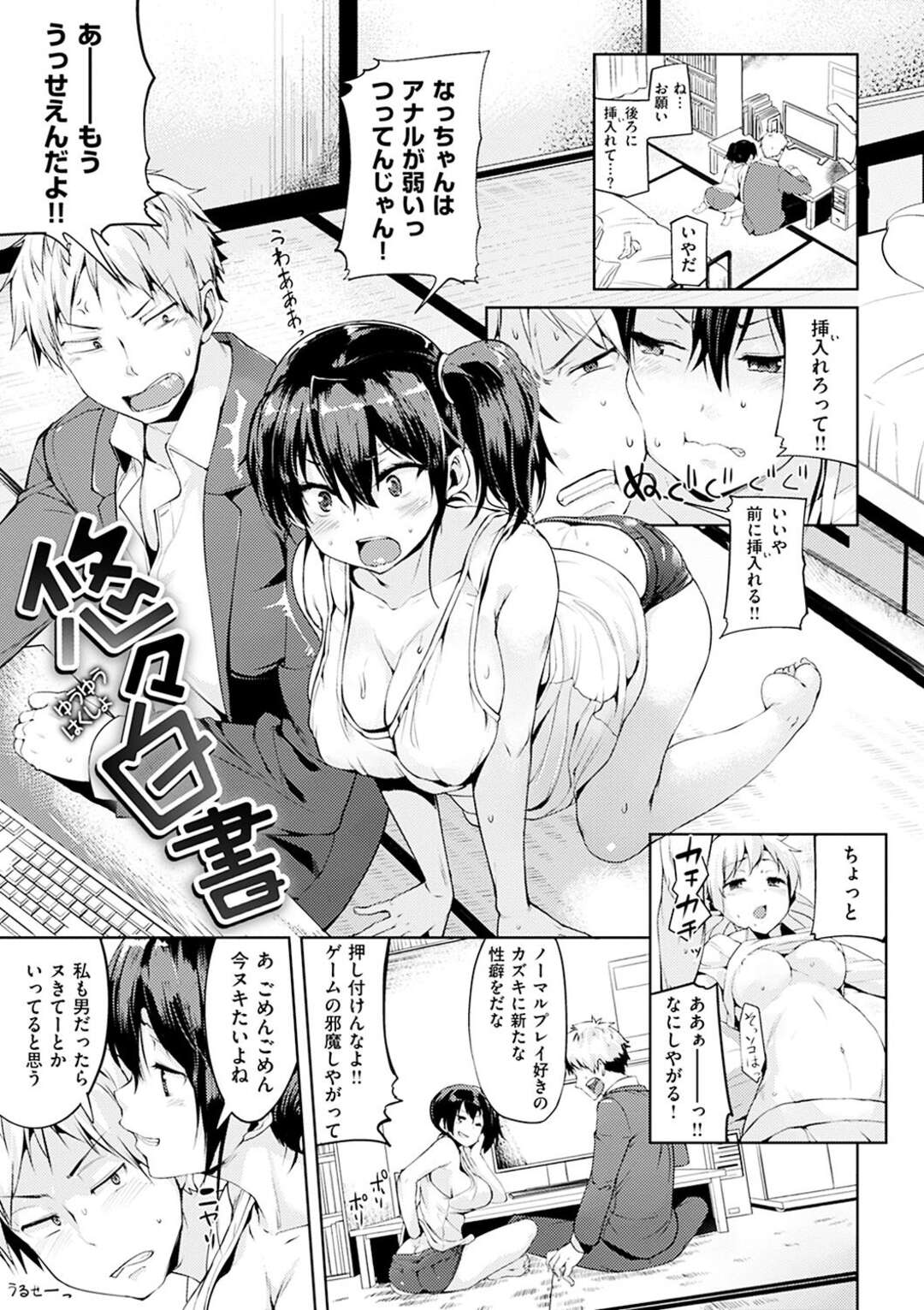 【エロ漫画】エッチに誘惑しちゃうツンデレなかわいい幼馴染…イチャイチャと乳首責めされたりしてトロ顔に筆下ろししちゃう！【かろちー：悠々白書】