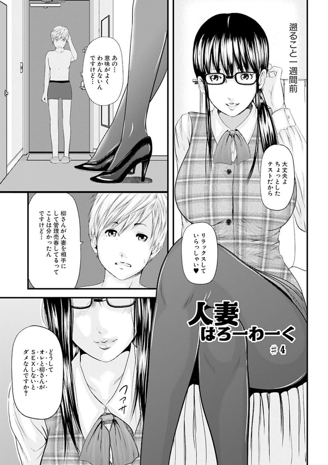 【エロ漫画】ショタを誘惑しちゃう眼鏡のエロかわいい人妻…イチャイチャとド変態なトロ顔にフェラしたりして浮気しちゃう！【御手洗佑樹：人妻はろーわーく #4】