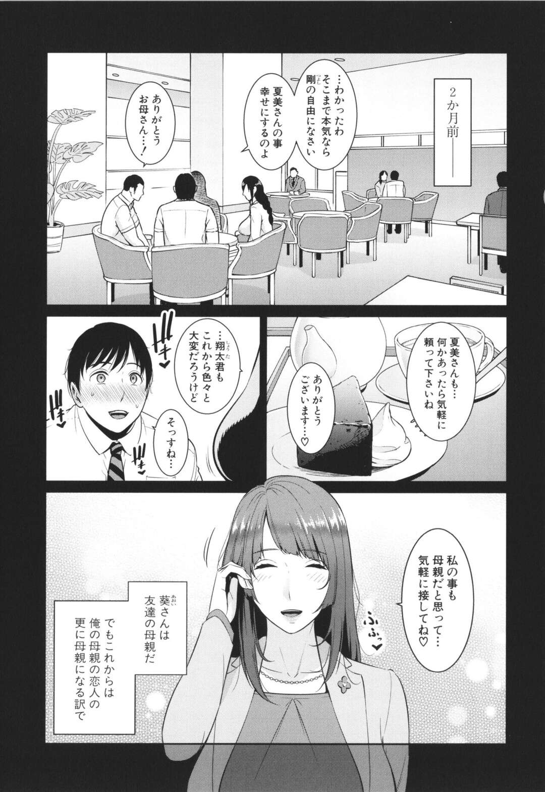 【エロ漫画】自分のエロ下着でオナニーされちゃって嬉しい友達の母親…イチャイチャとド変態なトロ顔に筆下ろしして浮気しちゃう！【gonza：続 友達の母親 第1話】