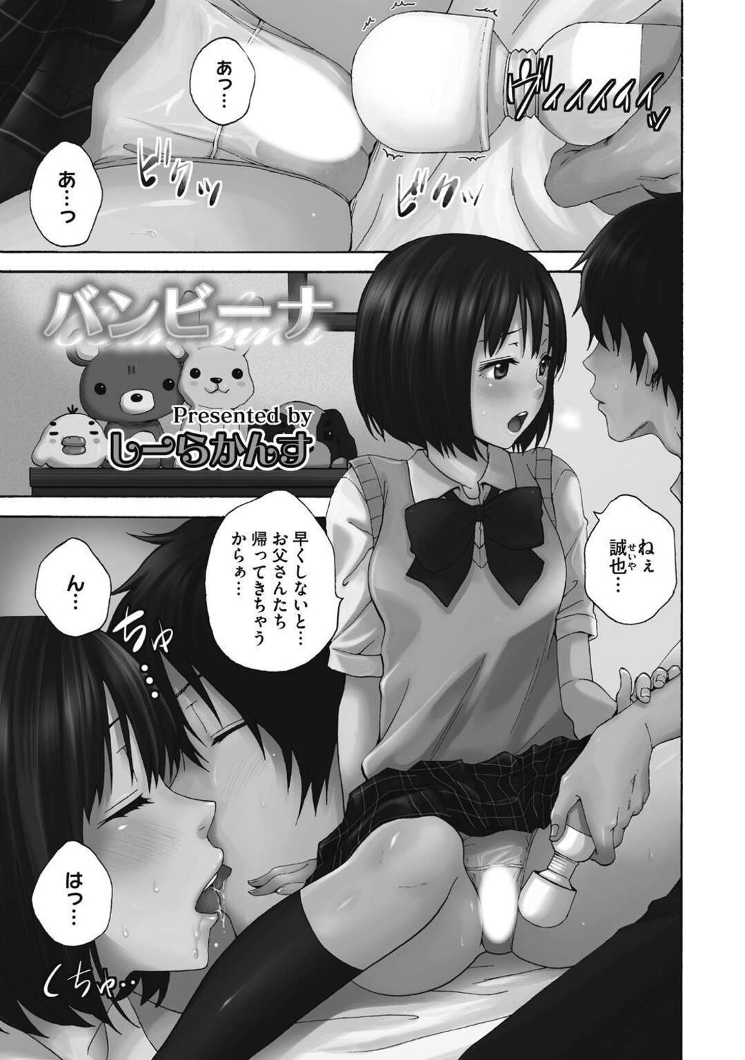 【エロ漫画】ツンデレなエロかわいい義理の妹…イチャイチャと乳首責めされたりしてトロ顔に筆下ろししちゃう！【しーらかんす：バンビーナ】