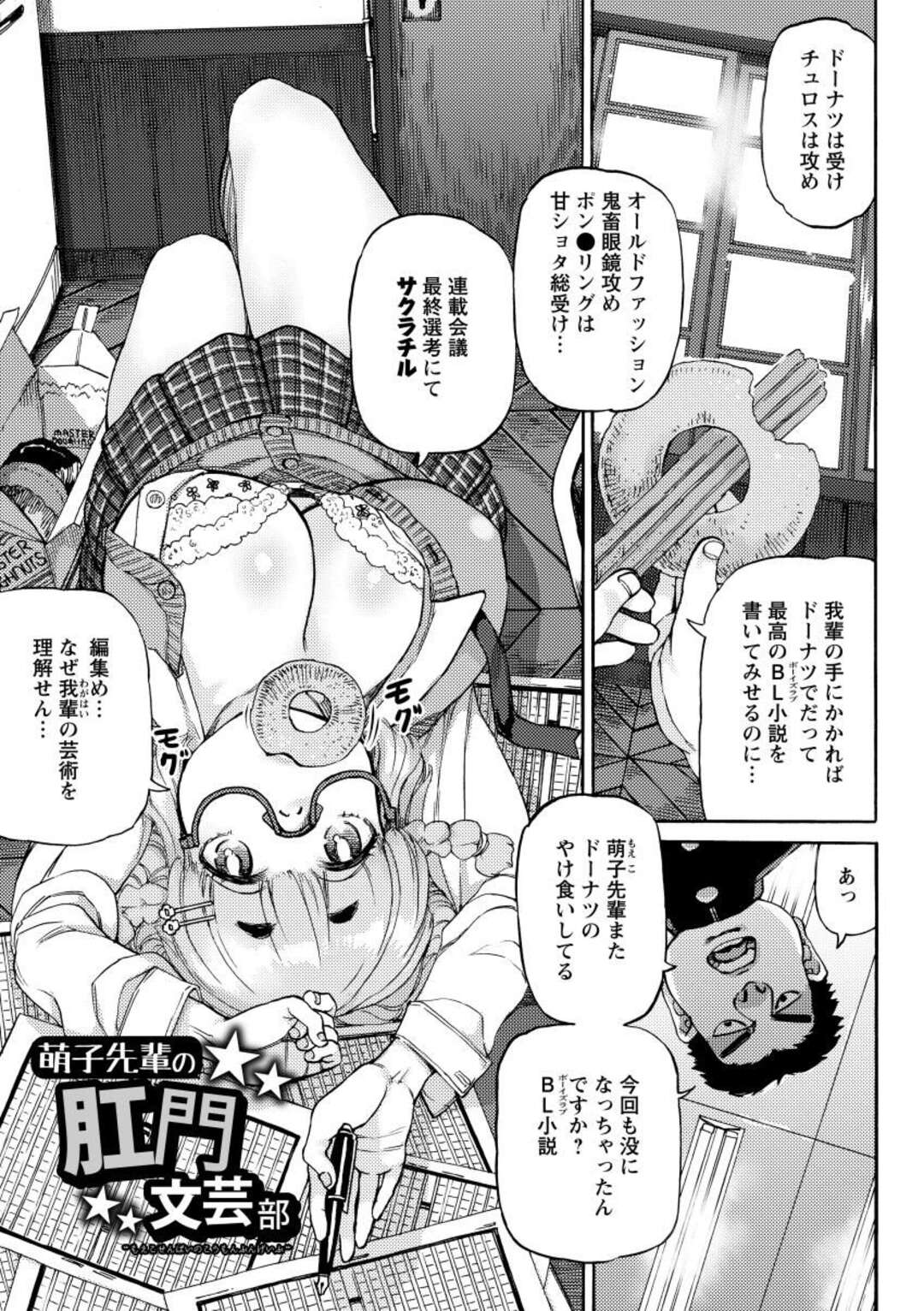 【エロ漫画】アイデアのためにセックスしちゃうエッチな文芸小説家のムッツリな美女の先生…逆レイプにイチャイチャとド変態なトロ顔に中出しセックスしちゃう！【雨山電信：萌子先輩の肛門文芸部】