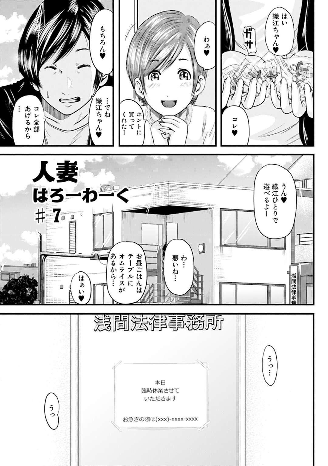 【エロ漫画】ショタに調教されちゃうエロかわいい無垢な人妻…フェラしたりして浮気でトロ顔に中出しセックスしちゃう！【御手洗佑樹：人妻はろーわーく #7】