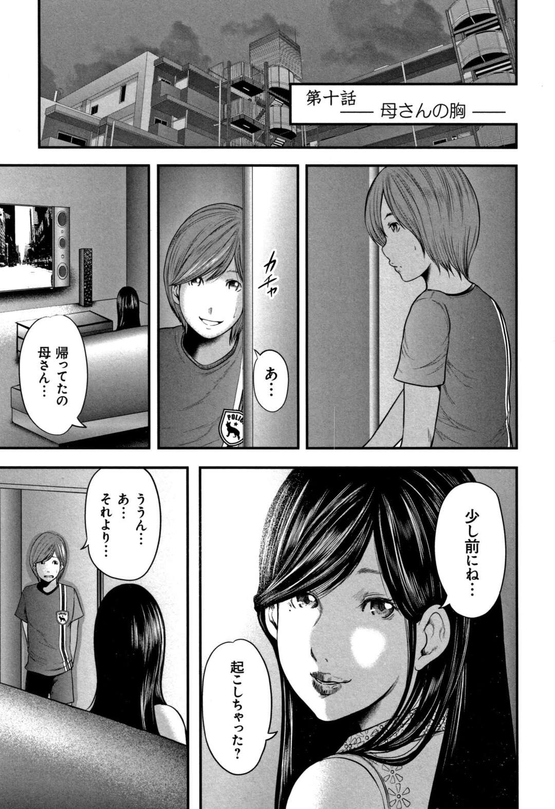 【エロ漫画】ショタを誘惑しちゃうグラマーな無垢でかわいい熟女…イチャイチャと乳首責めされたりしてトロ顔に筆下ろししちゃう！【御手洗佑樹：第十話 -母さんの胸-】