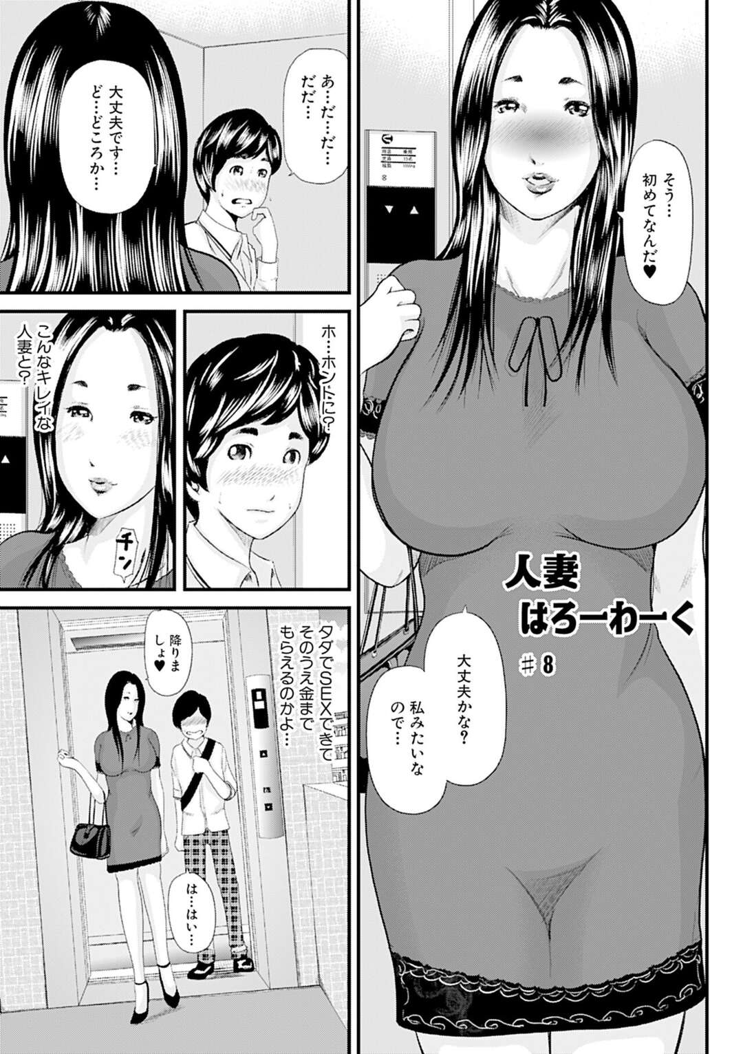 【エロ漫画】ショタを誘惑しちゃうエロかわいい人妻…逆レイプにクンニされたりして騎乗位の中出しセックスで快楽堕ちしちゃう！【御手洗佑樹：人妻はろーわーく #8】