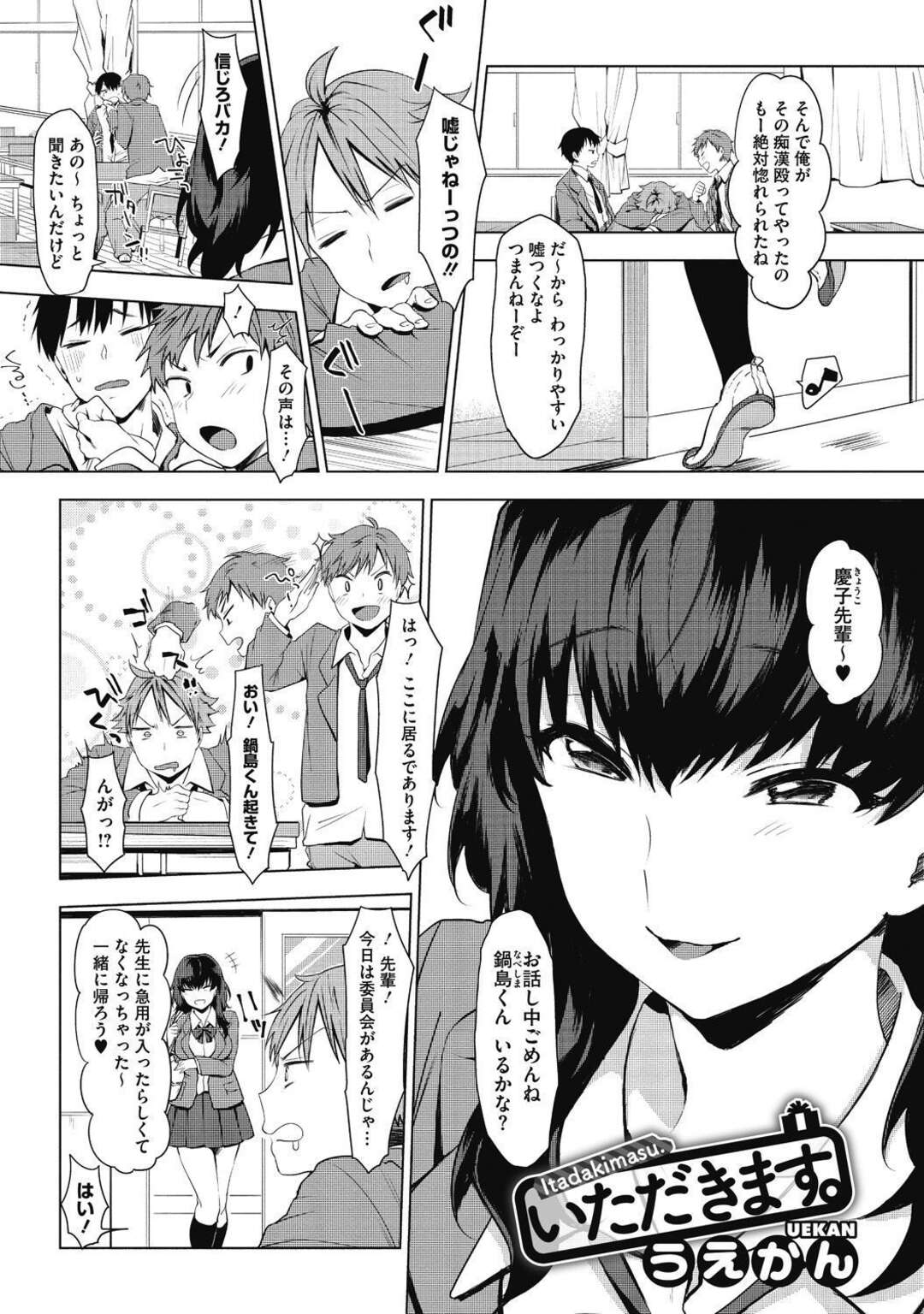 【エロ漫画】先輩である無邪気であるエロかわいいJK…イチャイチャと乳首責めされたりしてトロ顔に筆下ろししちゃう！【うえかん：いただきます。】