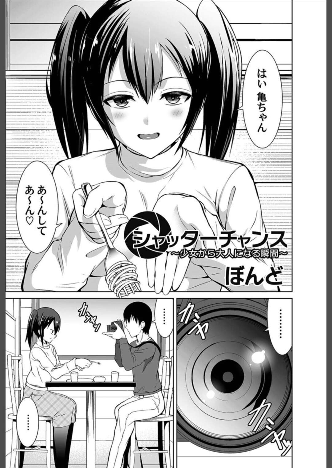 【エロ漫画】遠まわしに好きを告白しちゃった無垢でかわいい美少女…乳首責めされたりしてトロ顔に筆下ろししちゃう！【ほんど：シャッターチャンス ～少女から大人になる瞬間～】