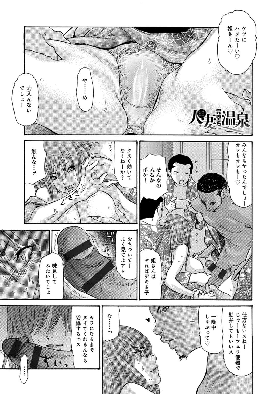 【エロ漫画】脅されて襲われちゃう姉後肌のエロかわいい人妻…集団レイプでド変態なトロ顔に寝取られちゃう！【葵ヒトリ：人妻完堕ち温泉 第3話】