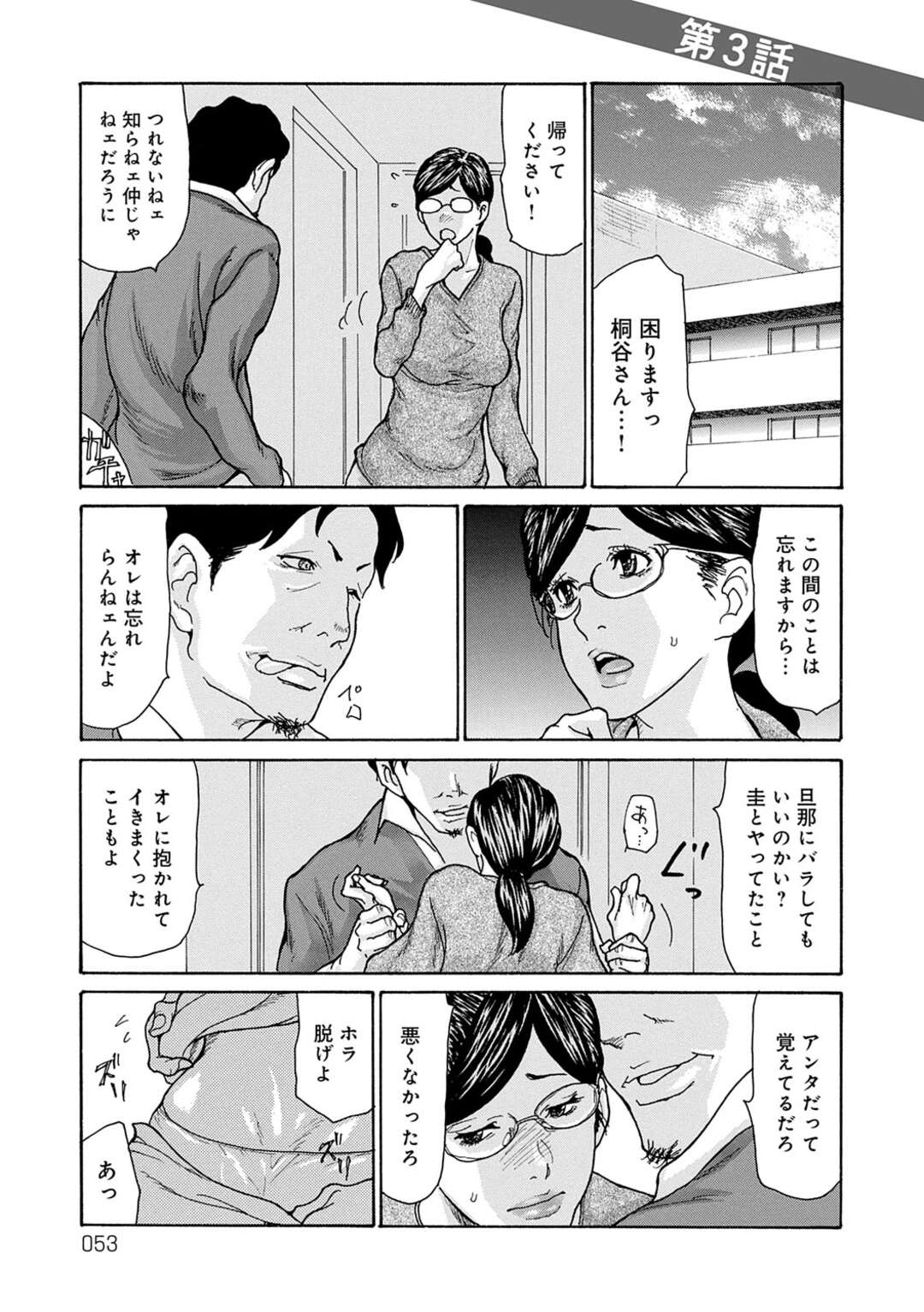 【エロ漫画】鬼畜な父子に調教されちゃうムッツリなメガネの人妻…バックの中出しセックスでド変態なトロ顔に寝取られちゃう！【葵ヒトリ：しっかり者の妻が近所の父子に寝取られて快楽堕ちするまで 第3話】