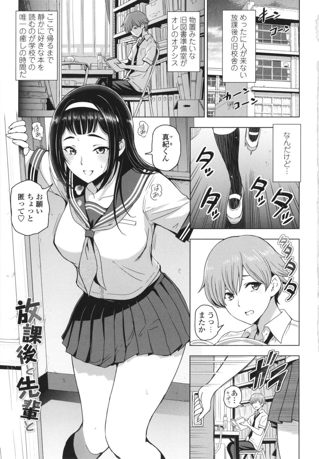 【エロ漫画】後輩のショタを誘惑しちゃうムッツリスケベな先輩の美少女…イチャイチャと乳首責めされたりしてトロ顔に筆下ろししちゃう！【瀬奈陽太郎：放課後と先輩と】