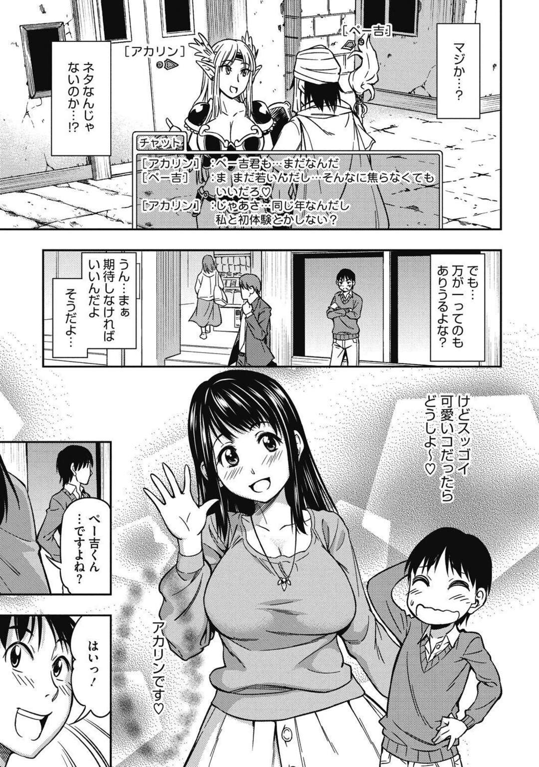 【エロ漫画】ゲーム内で若作りしていたかわいい眼鏡の熟女…イチャイチャと乳首責めされたりしてトロ顔に筆下ろししちゃう！【アスヒロ：イタカノ】