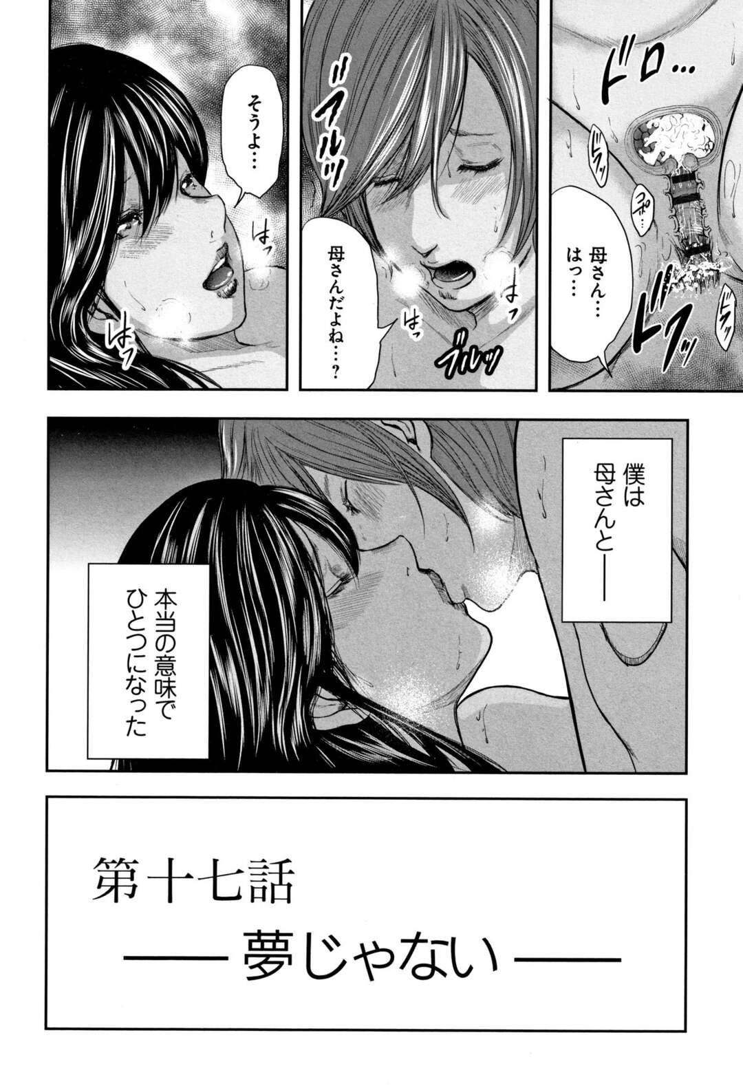 【エロ漫画】息子とエロかわいい仲が良いお母さん…イチャイチャとキスしたりしてトロ顔に近親相姦しちゃう！【御手洗佑樹：第十七話 夢じゃない】