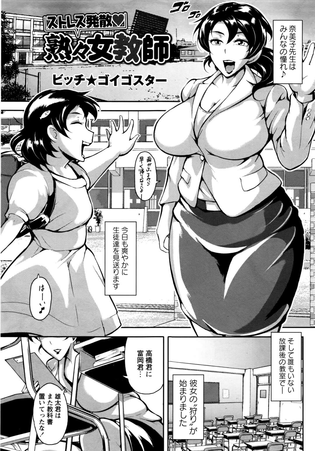 【エロ漫画】ショタにオナニーがバレちゃった熟女の先生…イチャイチャと乳首責めされたりしてド変態なトロ顔に筆下ろししちゃう！【ビッチ★ゴイゴスター：ストレス発散♥熟々女教師】