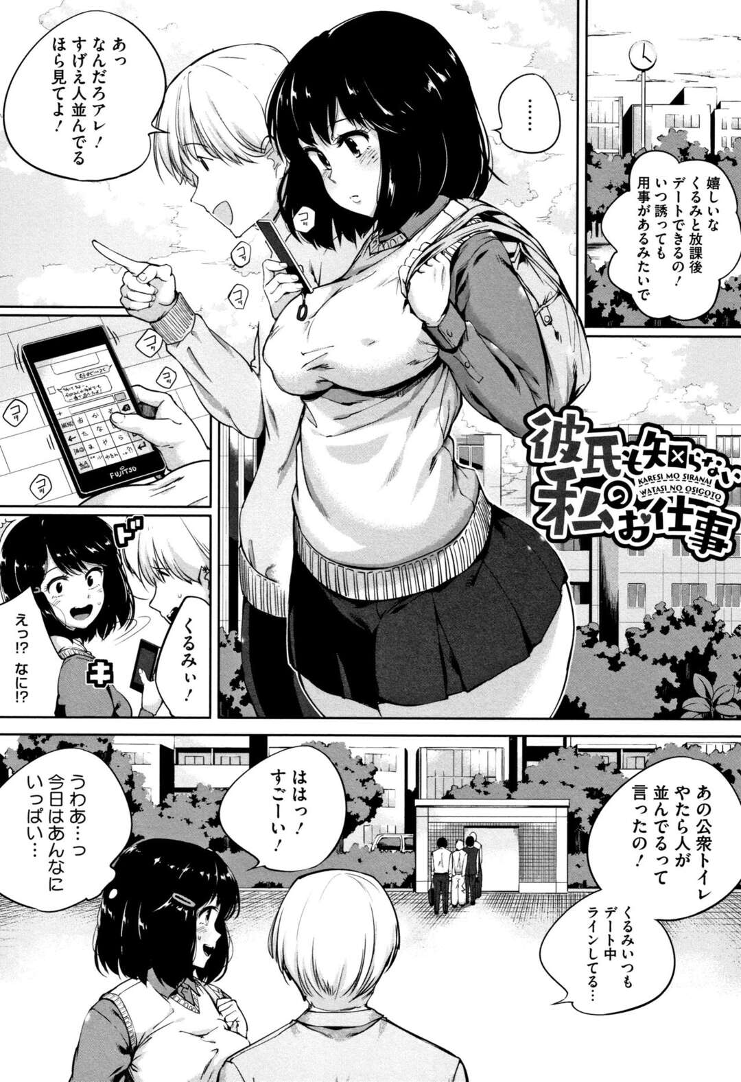 【エロ漫画】エッチなお仕事をしちゃうムッツリスケベな美少女…逆レイプにド変態なトロ顔にバックの中出しセックスで快楽堕ちしちゃう！【小桜クマネコ：彼氏も知らない私のお仕事】