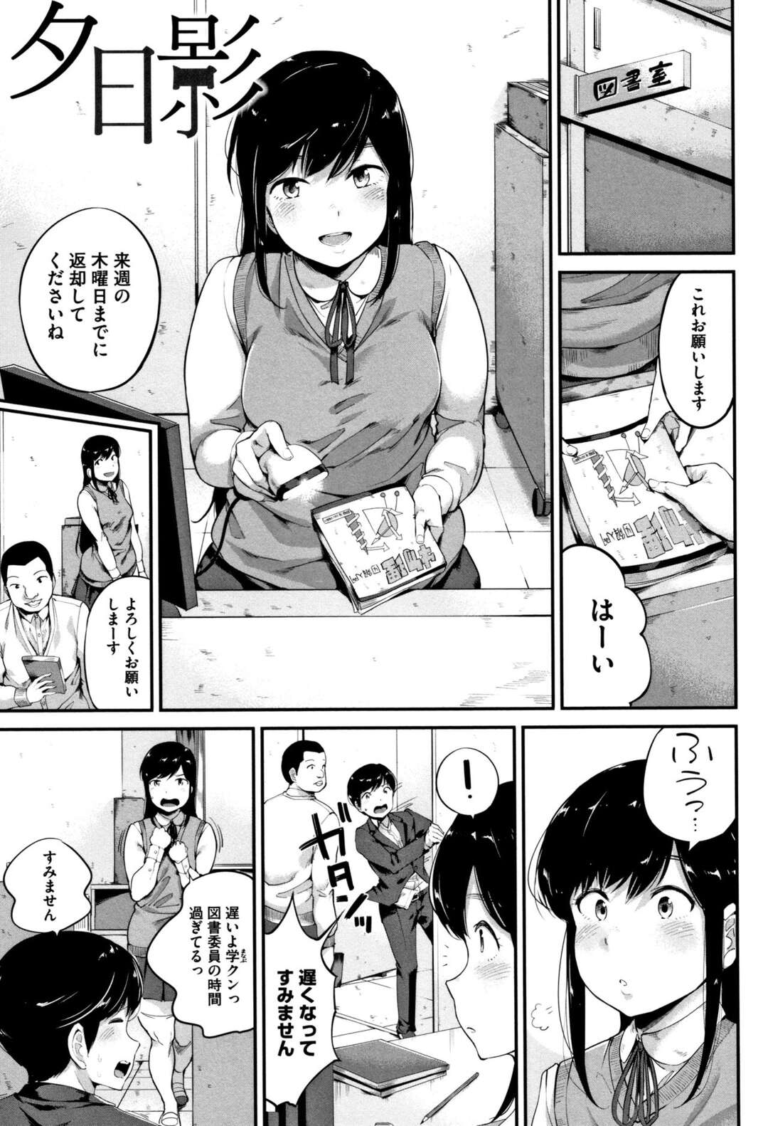 【エロ漫画】エッチな図書委員のムッツリスケベでかわいい美少女…イチャイチャとだいしゅきホールドの中出しセックスしちゃう！【小桜クマネコ：夕日影】