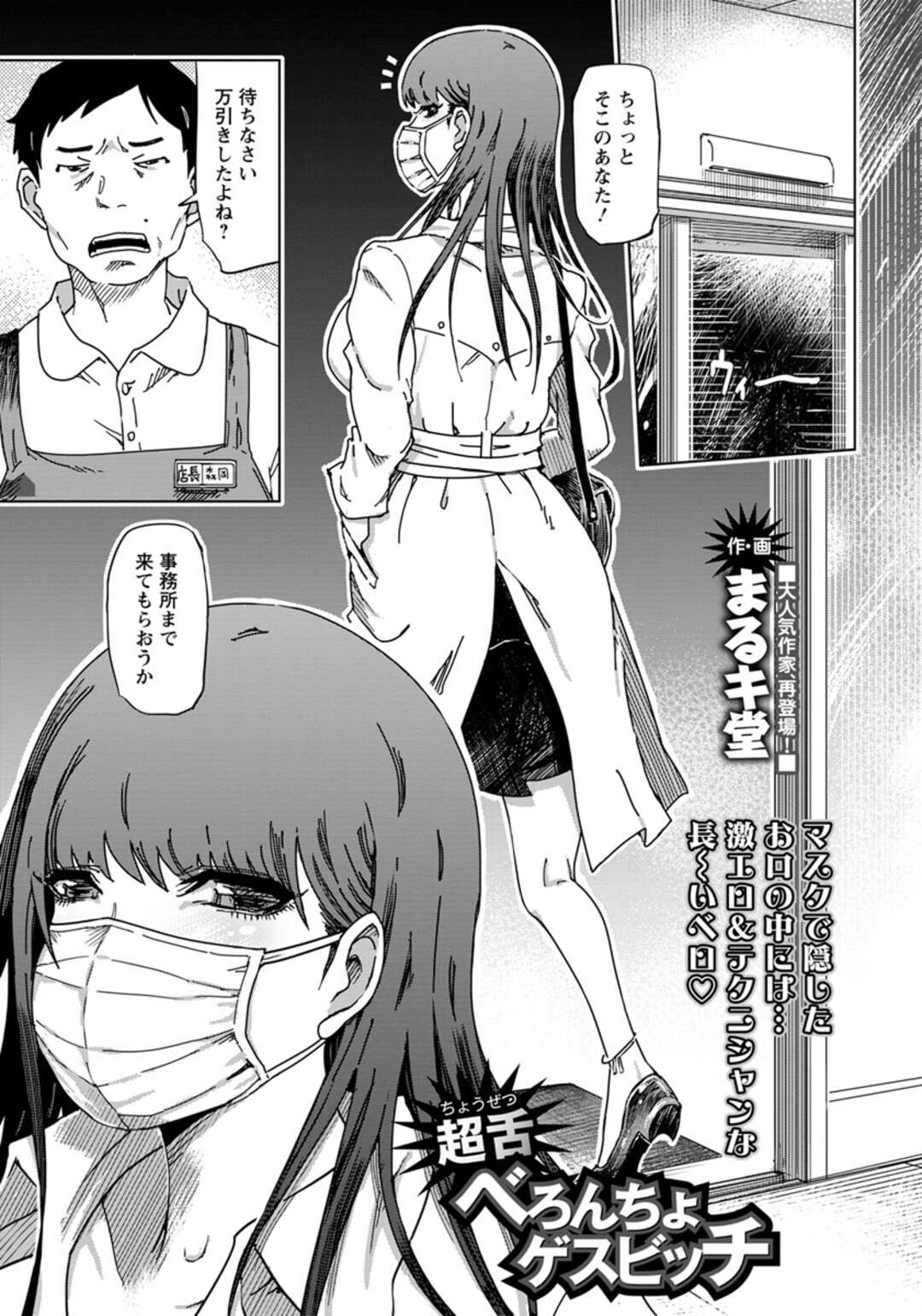 【エロ漫画】長い舌を持つエロかわいいビッチ…逆レイプにフェラしたりキスしてトロ顔に筆下ろししちゃう！【まるキ堂：超絶べろんちょゲスビッチ】