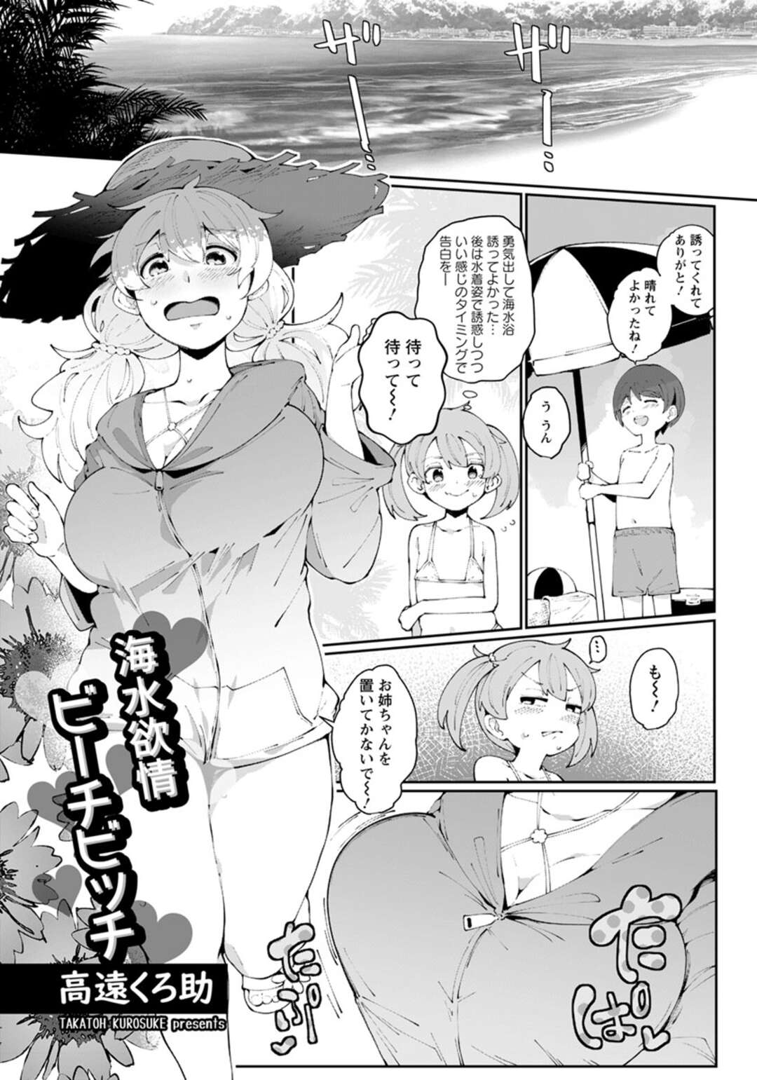 【エロ漫画】エロ下着で誘惑しちゃうビッチすぎるグラマーなお姉さん…バックのアナルセックスでド変態なトロ顔に快楽堕ちしちゃう！【高遠くろ助：海水欲情ビーチビッチ】