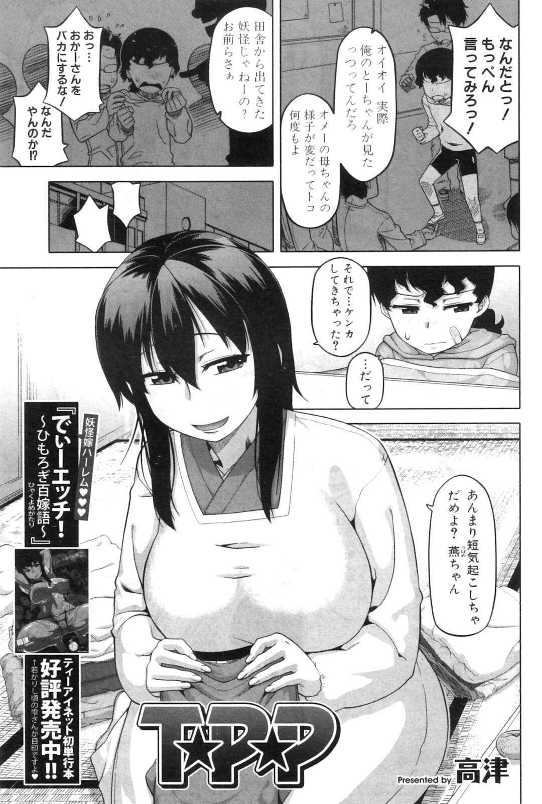 【エロ漫画】ショタの息子を襲っちゃうグラマーなエッチすぎる母親…逆レイプに手コキしたりして近親相姦しちゃう！【高津：T★P★P】