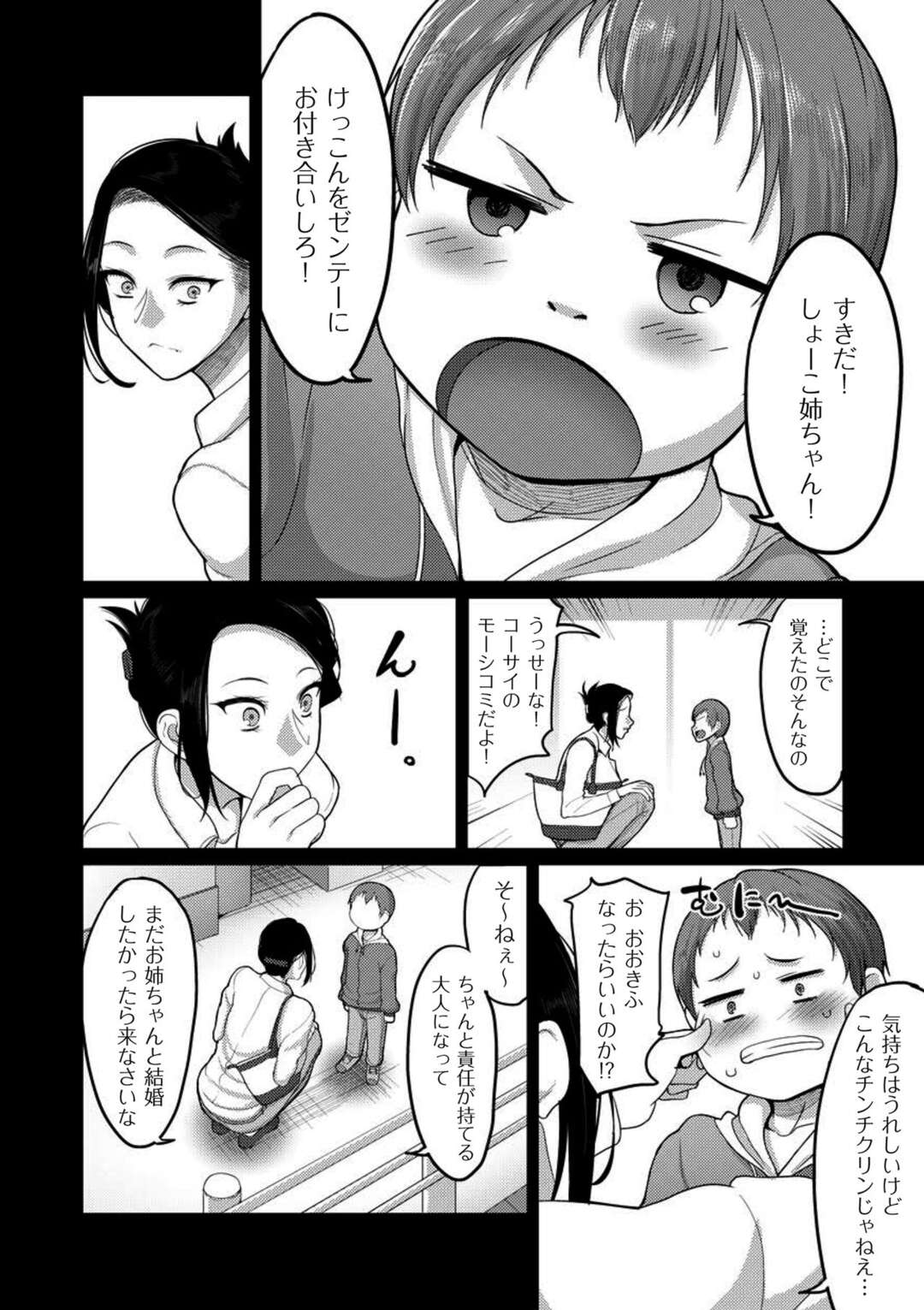 【エロ漫画】昔から自分を好きだった年下の男にプロポーズされちゃうかわいい熟女…イチャイチャとキスしたりしてトロ顔に筆下ろししちゃう！【山本善々：子供の頃から好きでした】