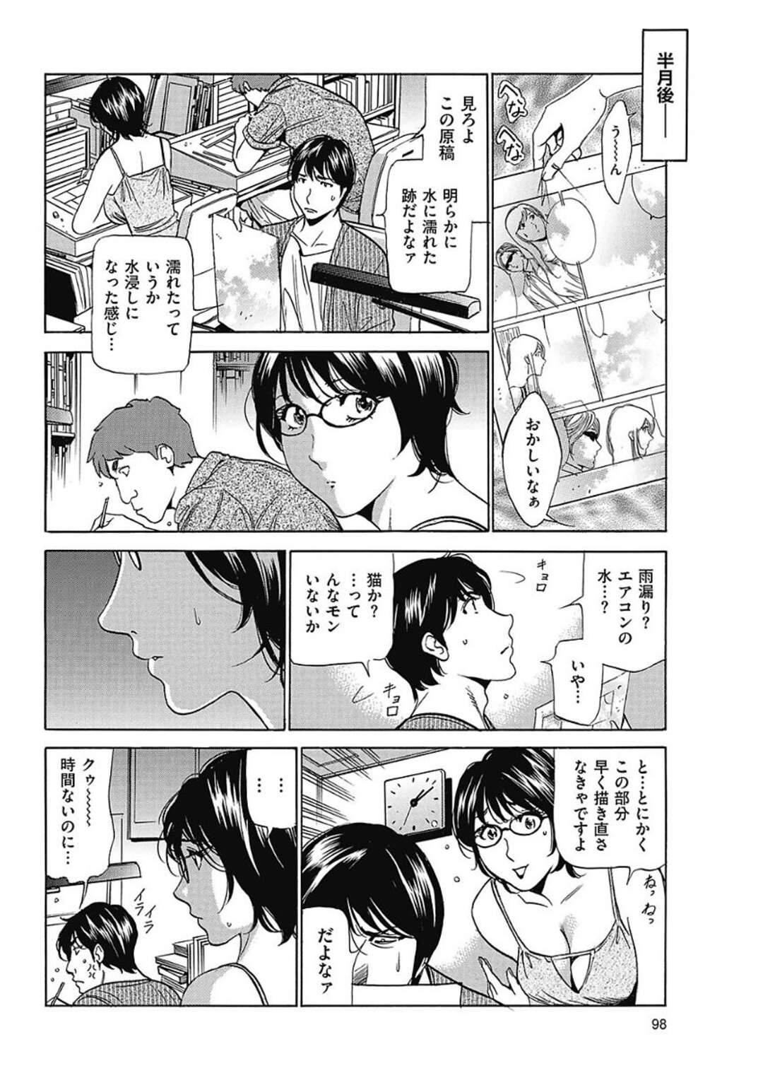 【エロ漫画】漫画のとあるシーンを撮るためにセックスしちゃうアシスタントの眼鏡の美女…バックのセックスでド変態なトロ顔に快楽堕ちしちゃう！【ふぉんてぃん：はうす♡きぃぱぁ ～漫画家アシ・N奈の家性婦体感れぽ～】