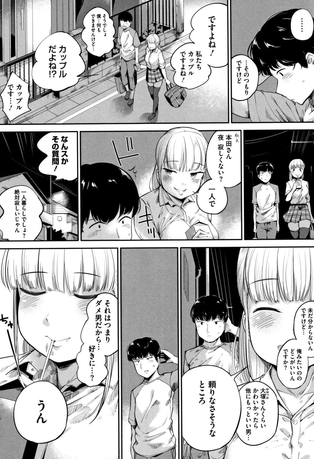 【エロ漫画】残念な彼氏のことが大好きすぎるエロかわいい美少女…イチャイチャとだいしゅきホールドにキスしたり筆下ろししちゃう！【小桜クマネコ：どうにかしてあげたい夜】