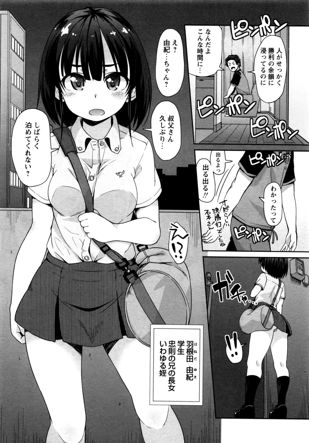 【エロ漫画】叔父さんを誘惑しちゃうかわいい姪っ子…逆レイプにフェラしたりしてド変態なトロ顔にイチャラブしちゃう！【まめぞう：かわいい姪のためだから】