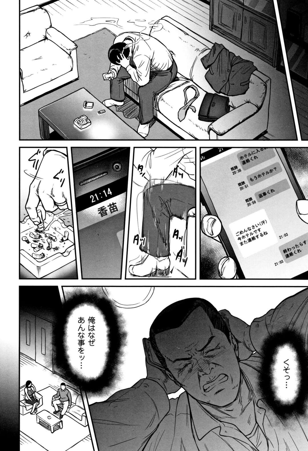 【エロ漫画】夫から許可を貰い他の男に調教されちゃうグラマーな人妻…イチャイチャとだいしゅきホールドで浮気しちゃう！【葛籠くずかご：裏切りの愛は蜜の味 第二話】