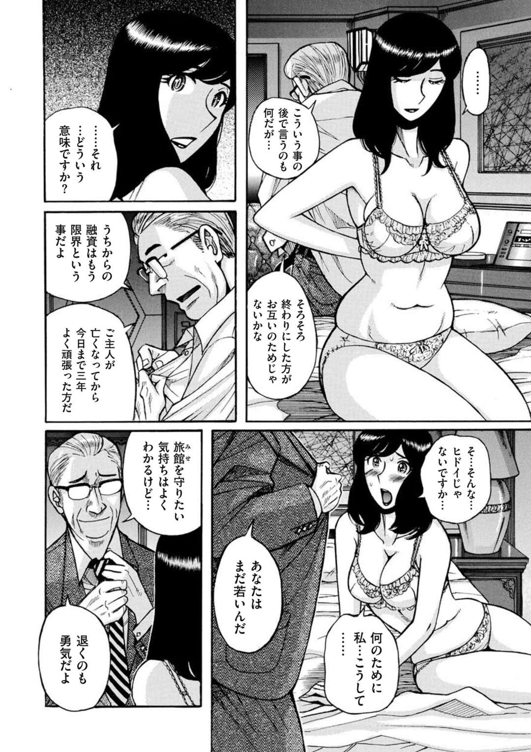 【エロ漫画】ド変態な若い男に調教されちゃうムッツリな女将さん…フェラしたりド変態なトロ顔に筆下ろししちゃう！【児島未生：若大将】