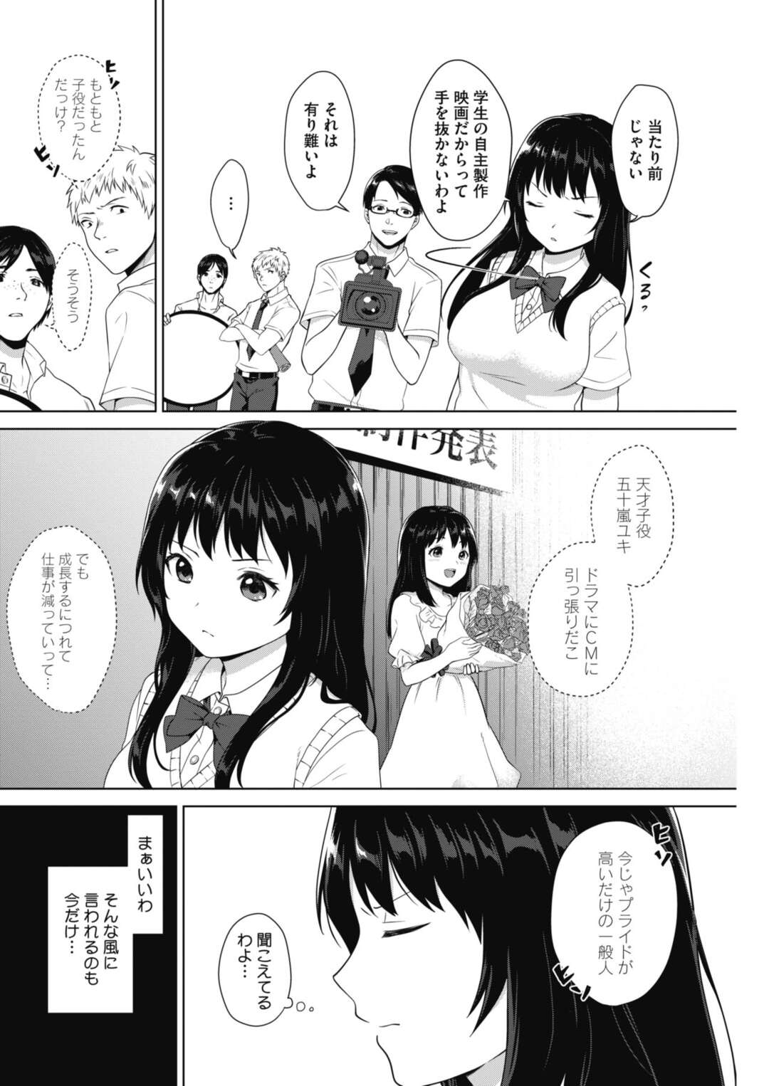 【エロ漫画】女優志望の調教されてしまったかわいい生意気なJK…レイプで騎乗位の中出しセックスで快楽堕ちしちゃう！【宮部キウイ：耽溺キネマトグラフ】