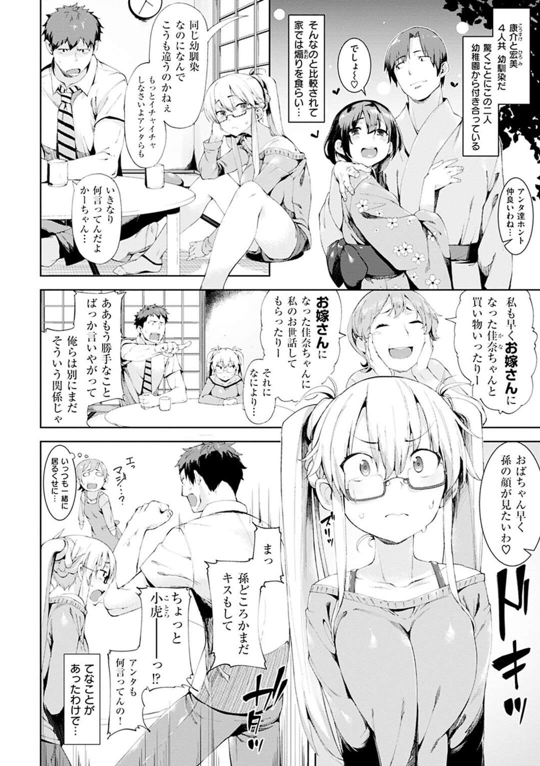 【エロ漫画】浴衣姿で誘惑しちゃうエロかわいいツンデレな幼馴染…イチャイチャとキスしたり乳首責めされちゃってトロ顔に筆下ろししちゃう！【かろちー：早くしてよねっ】