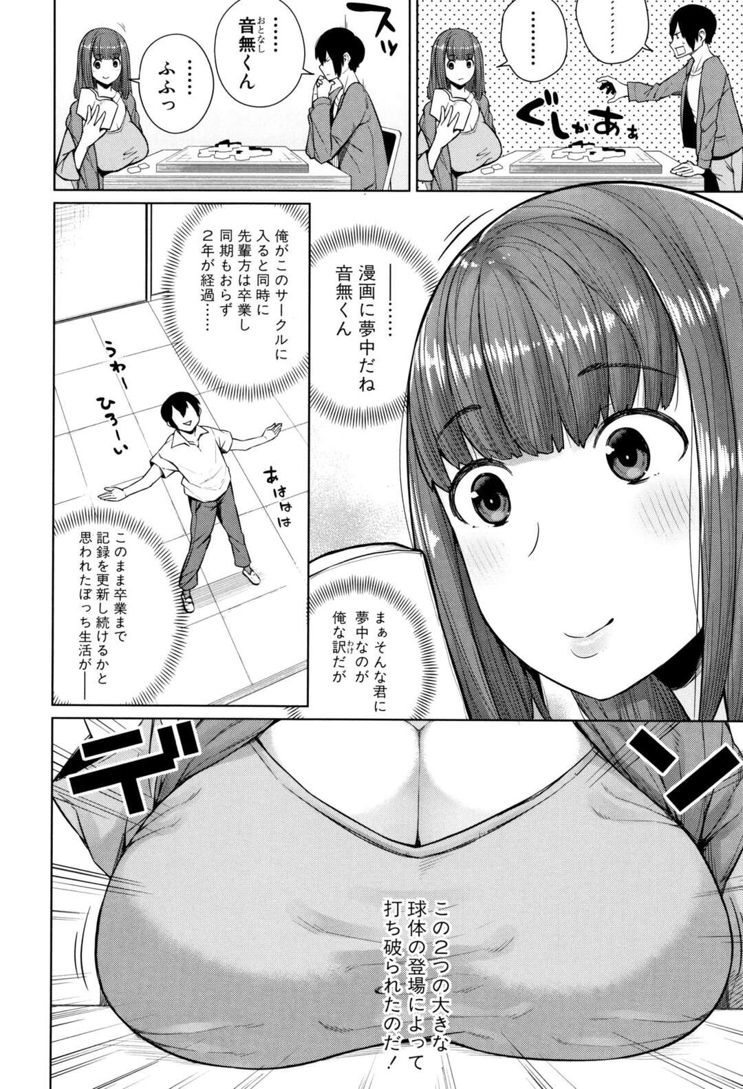 【エロ漫画】部活の後輩であるグラマーで爆乳すぎる無垢な美女…イチャイチャと乳首責めされたりしてトロ顔に浮気しちゃう！【コアヤアコ：かみのいって】